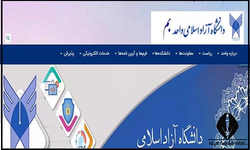 سایت دانشگاه آزاد اسلامی واحد بم bam.iau.ir